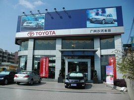 广州沙河丰田汽车销售服务