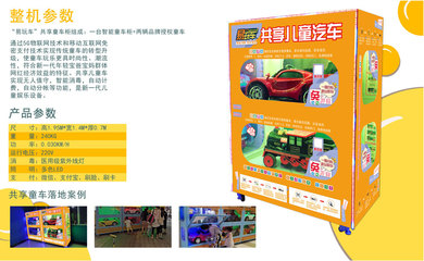 商场无人共享童车智能柜-扫码借还儿童电动童车租赁-童车柜广州易购工厂直销